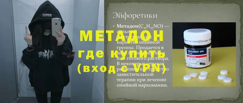 МЕТАДОН methadone  Добрянка 